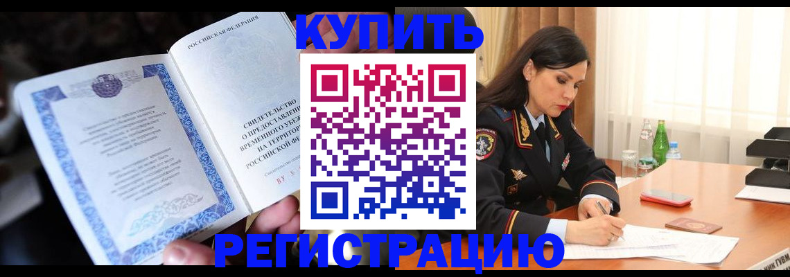 временная регистрация в квартире в Шахунье