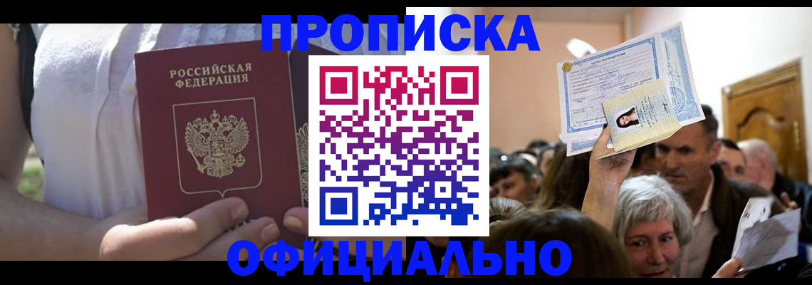прописка гарантия в Шахунье