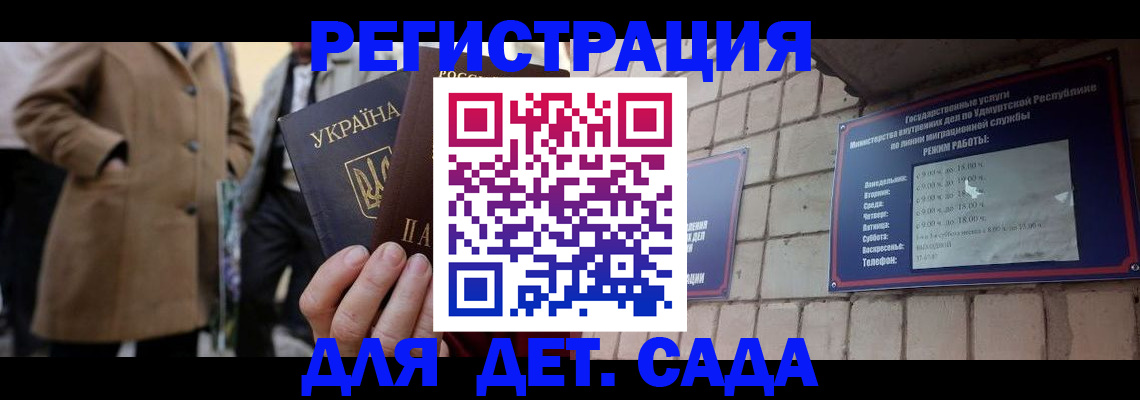 регистрация для дет. сада в Шахунье