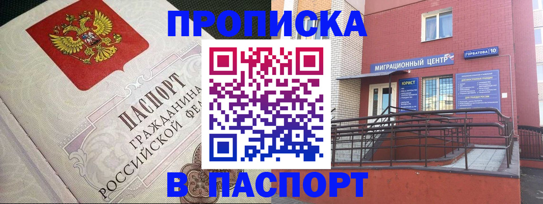 временная регистрация в квартире в Шахунье