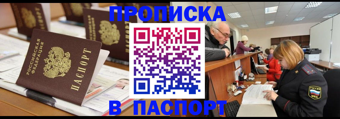 купить прописку в Шахунье